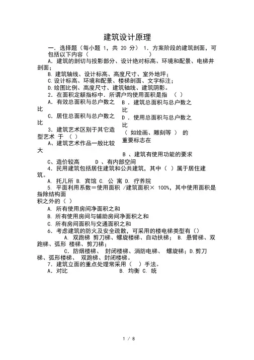 建筑设计原理试题与答案(1)