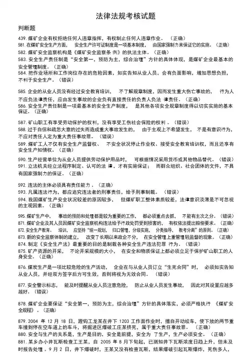 法律法规考核试题