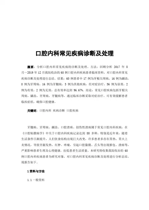口腔内科常见疾病诊断及处理