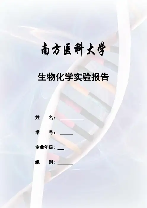肝糖原的提取、鉴定与定量-第七实验室