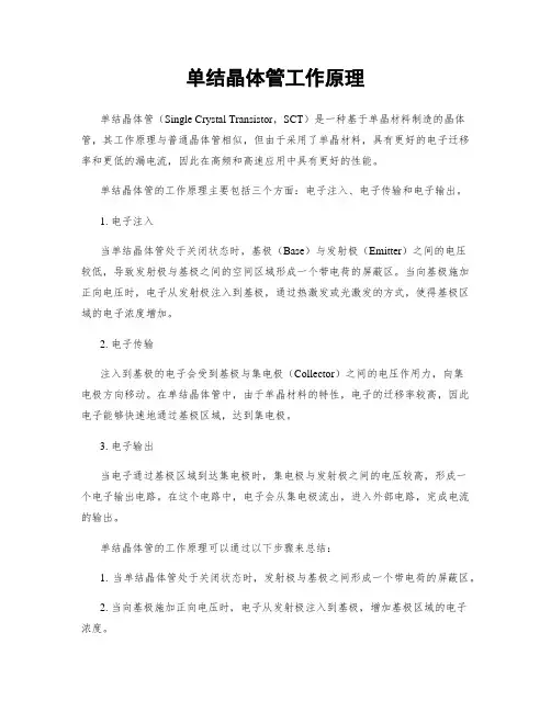 单结晶体管工作原理