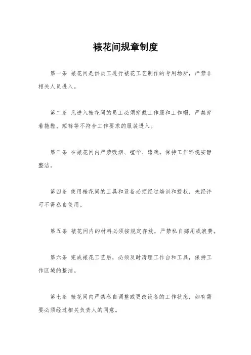 裱花间规章制度