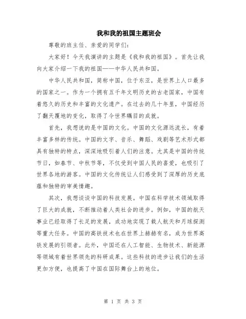 我和我的祖国主题班会