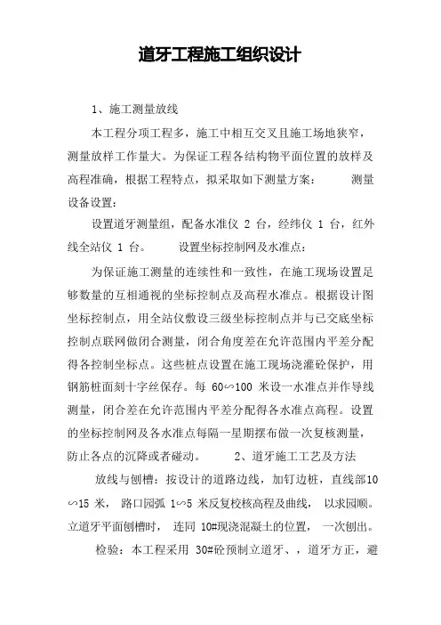 道牙工程施工组织设计