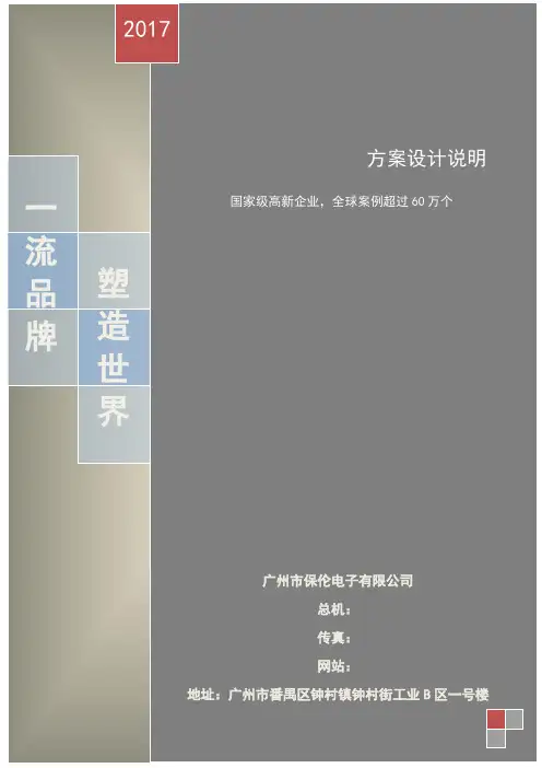 ITC-信息发布系统解决方案说明书