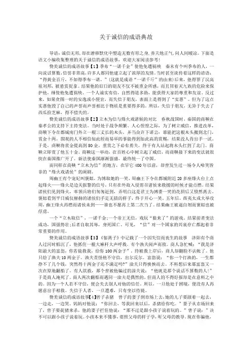 关于诚信的成语典故