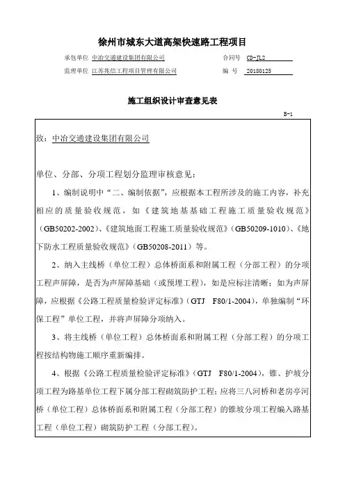 单位、分部、分项工程划分审查意见表001