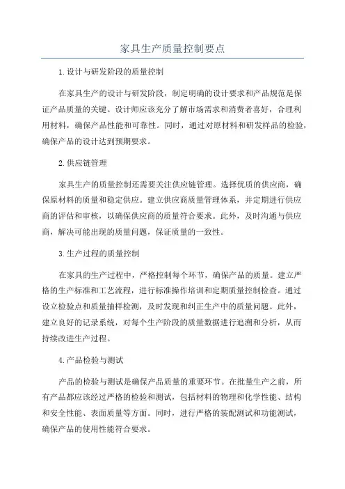 家具生产质量控制要点