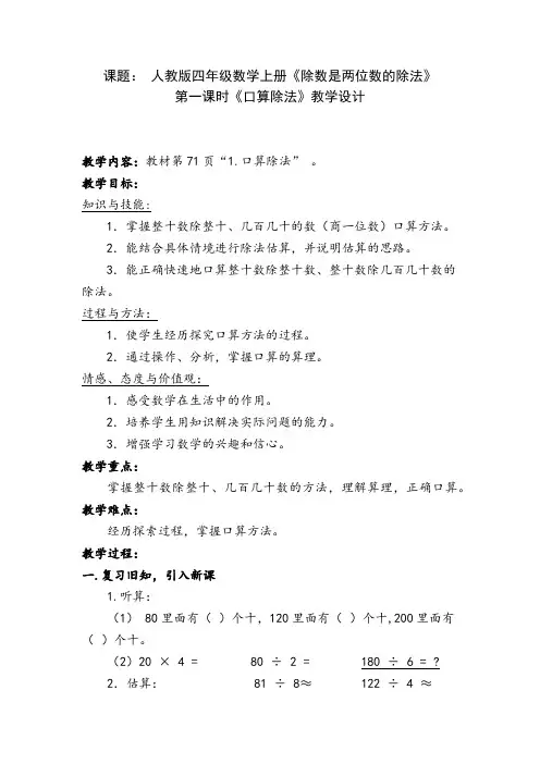 人教版数学四年级上册 《口算除法》(教案)