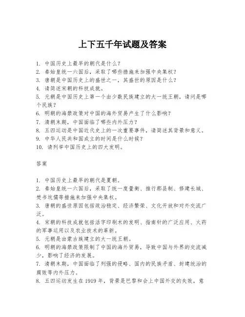 上下五千年试题及答案