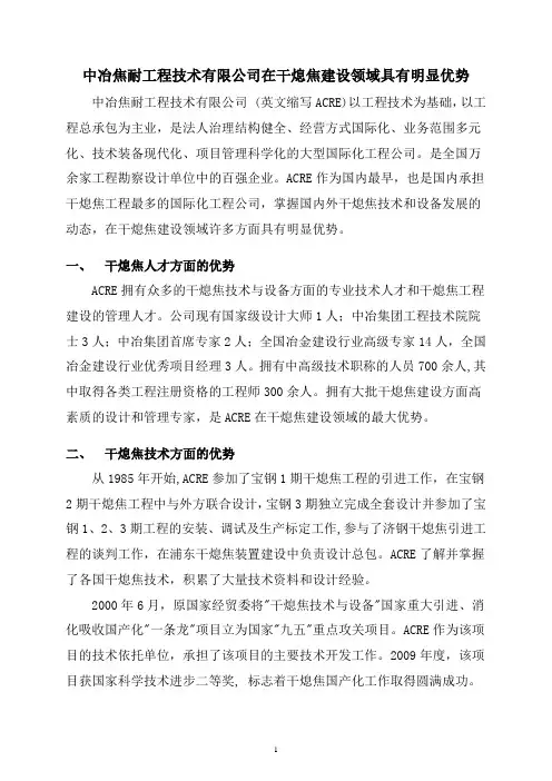 中冶焦耐工程技术有限公司在干熄焦建设领域具有明显优势