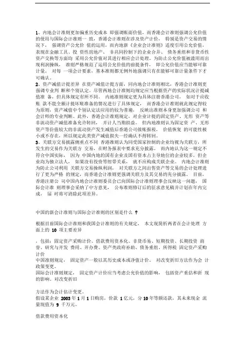 中国会计准则和国际会计准则的区别