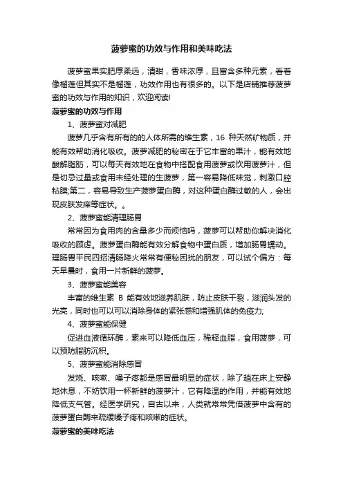 菠萝蜜的功效与作用和美味吃法