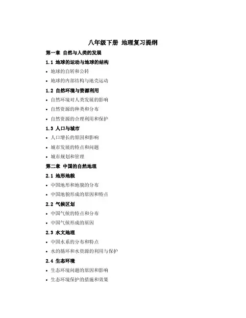 八年级下册地理复习提纲