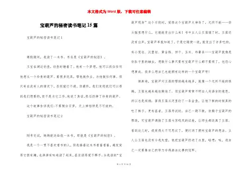 宝葫芦的秘密读书笔记15篇