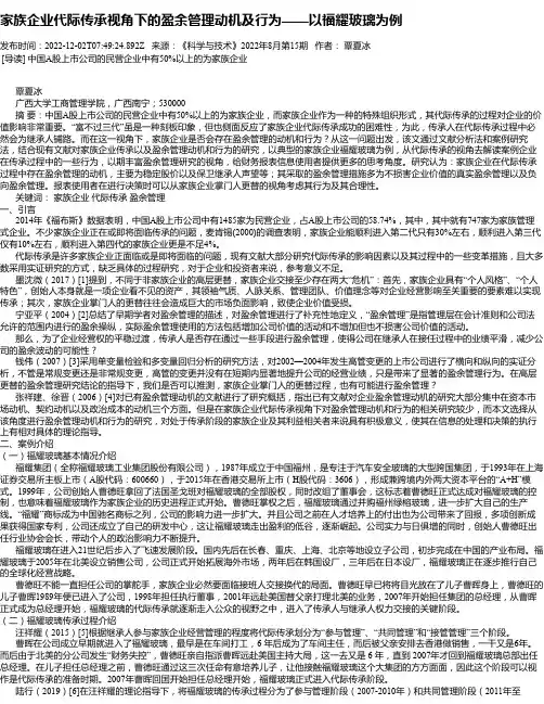 家族企业代际传承视角下的盈余管理动机及行为——以福耀玻璃为例