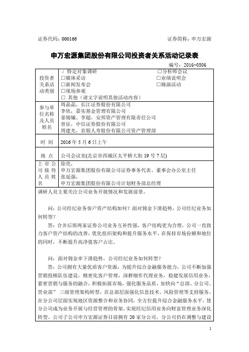 证券代码：000166 证券简称：申万宏源.doc