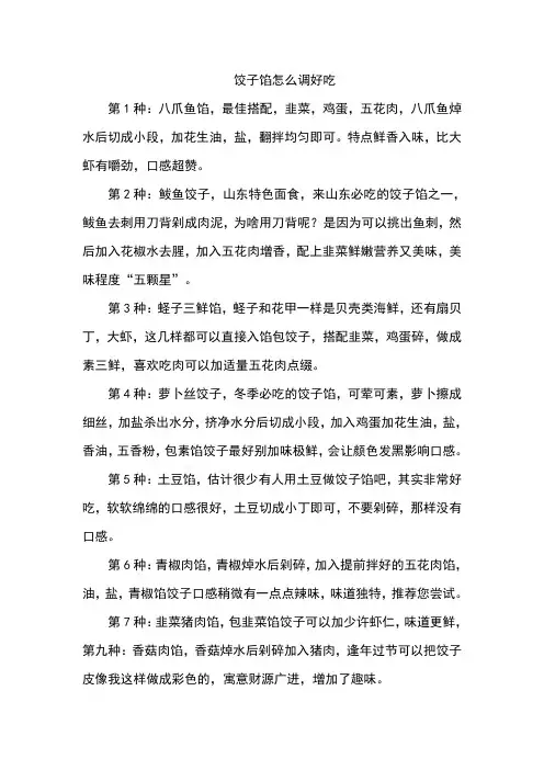 饺子馅怎么调好吃