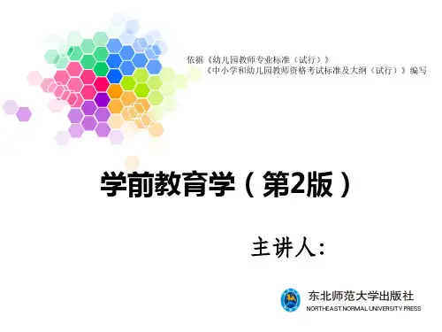 第一章   学前教育概述