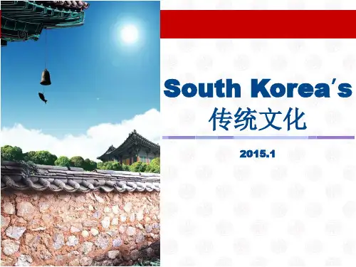 韩国的节日(一)ppt