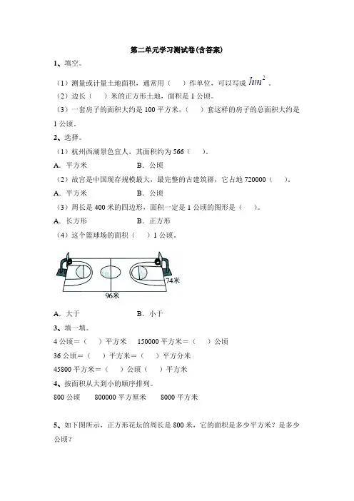 【三套试卷】小学四年级数学上册第二单元练习试题(附答案)(4)