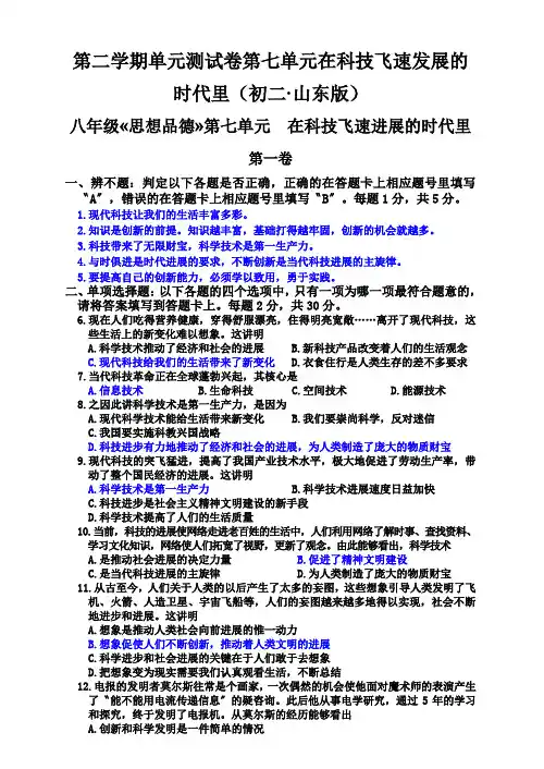 第二学期单元测试卷第七单元在科技飞速发展的时代里(初二·山东版)