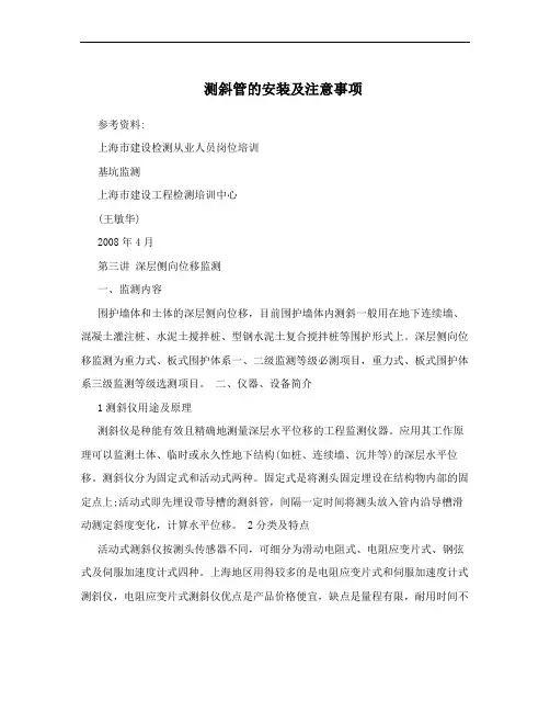 测斜管的安装及注意事项