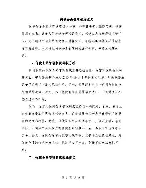 保健食品管理制度范文（三篇）