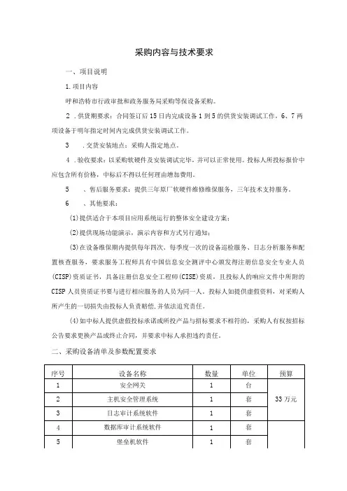 采购内容与技术要求