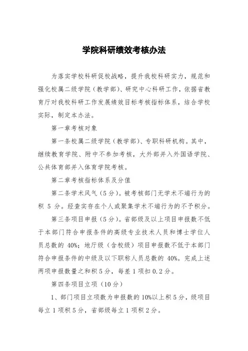 学院科研绩效考核办法