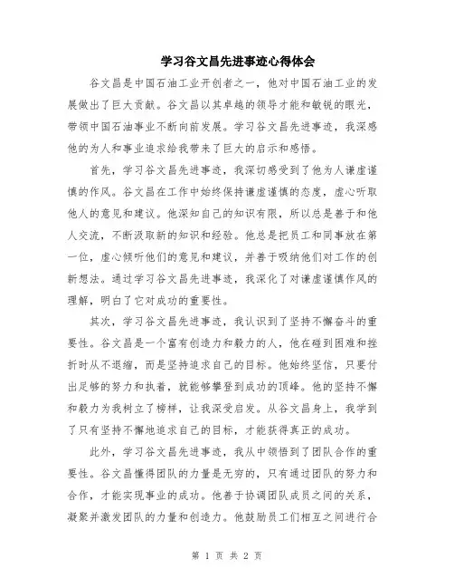 学习谷文昌先进事迹心得体会