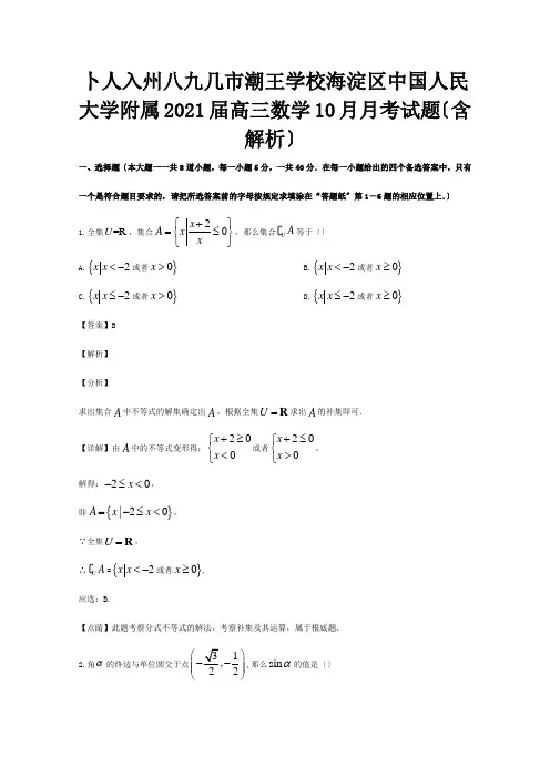 高三数学10月月考试题含解析 试题