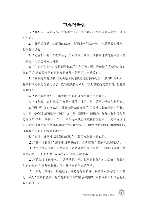 市丸银语录
