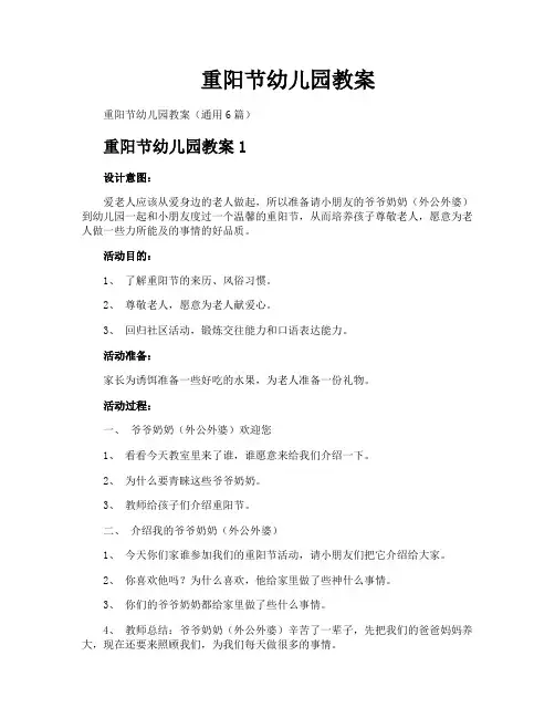 重阳节幼儿园教案
