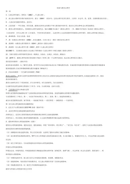 发展与教育心理学期末整理版
