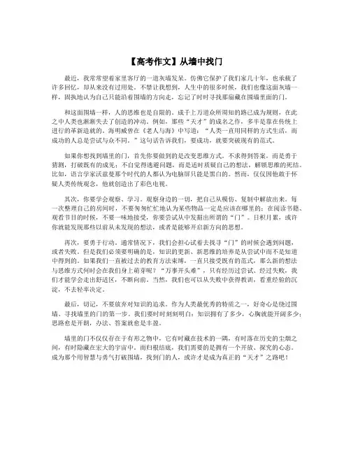 【高考作文】从墙中找门
