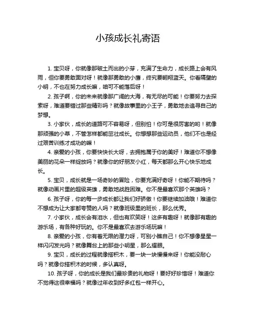 小孩成长礼寄语