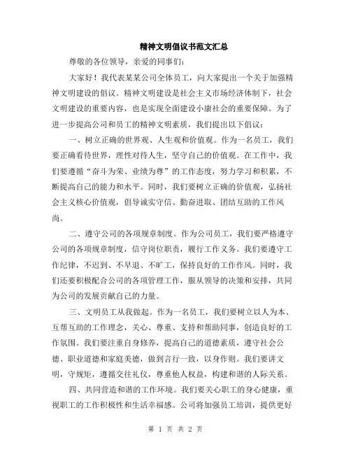 精神文明倡议书范文汇总