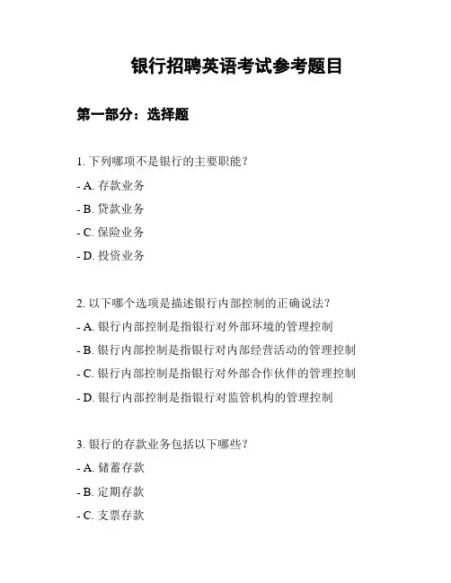 银行招聘英语考试参考题目