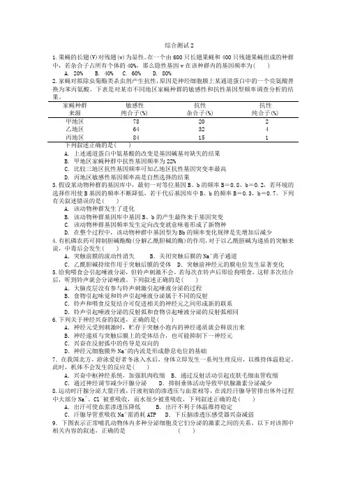 高中生物必修3第2章综合测试2(含答案)