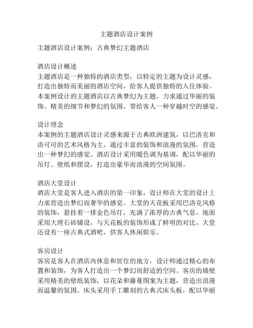 主题酒店设计案例