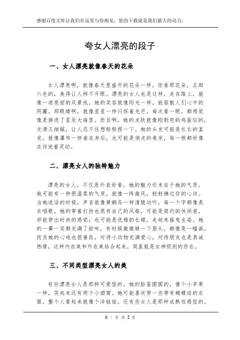 夸女人漂亮的段子