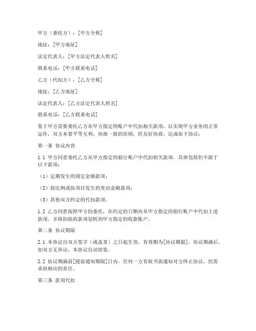 签署第三方代扣协议书