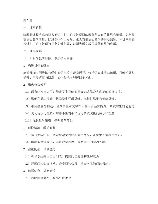 初中语文教研专题微讲座(3篇)