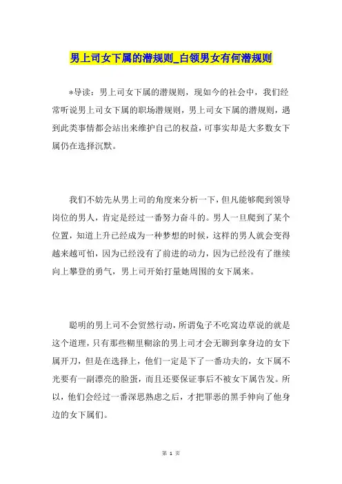 男上司女下属的潜规则白领男女有何潜规则