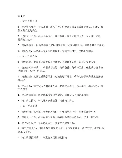 设备基础工程的施工设计(3篇)