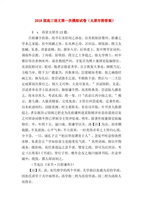 2018最新试题资料-2018届高三语文第一次模拟试卷(太原市附答案)