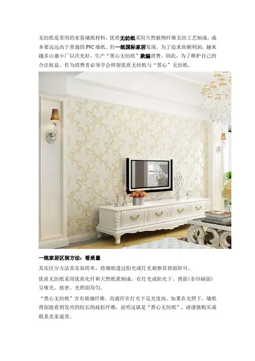 “黑心”无纺墙纸泛滥,一统国际家居巧辨优劣无纺纸