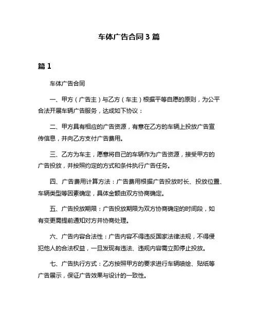 车体广告合同3篇