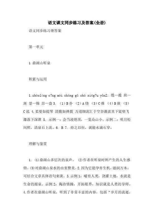 语文课文同步练习及答案(全册)